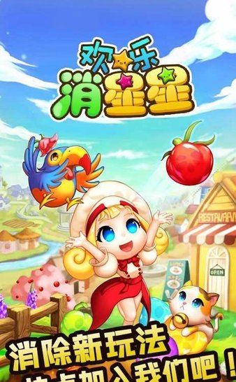 欢乐消星星领红包版