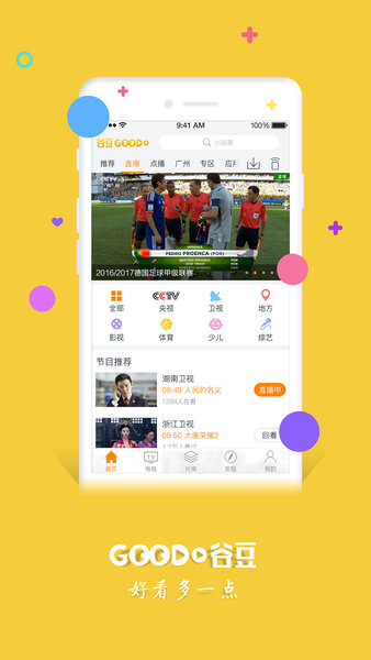 谷豆tv app