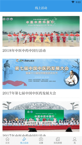 中国中医药报官方版(3)