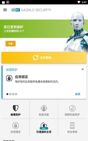 eset mobile security手机版v6.2.21.0 安卓版(3)