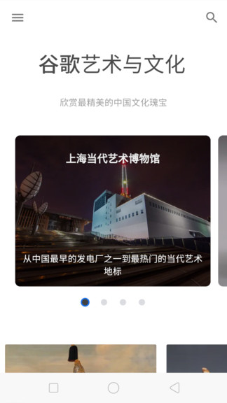 观妙中国来自谷歌艺术与文化app(1)