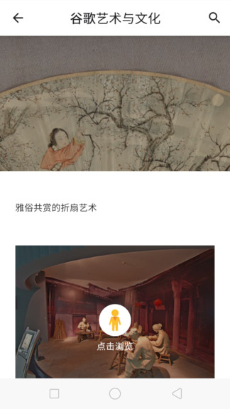 观妙中国来自谷歌艺术与文化app(2)