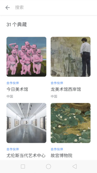 观妙中国来自谷歌艺术与文化app(3)
