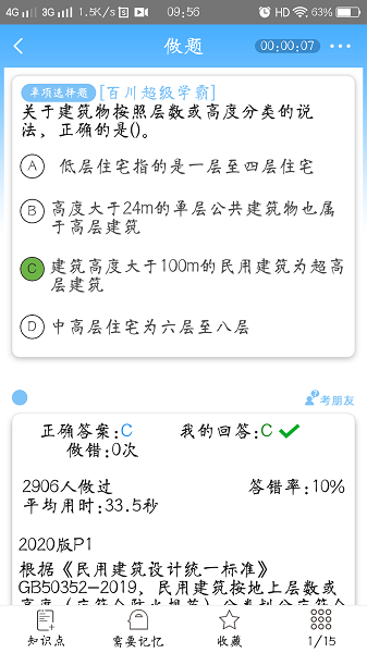 百川超级学霸appv3.6.3 安卓版(1)