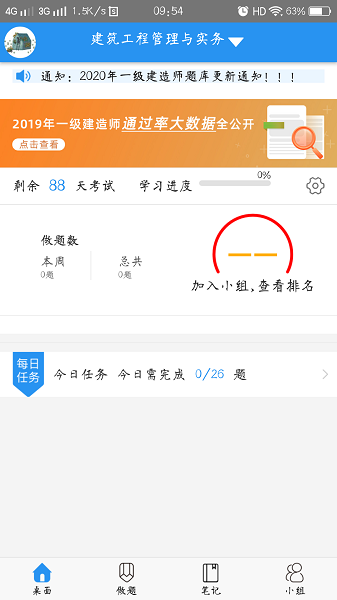 百川超级学霸appv3.6.3 安卓版(3)