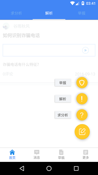 反骗先锋app(反诈先锋)(1)