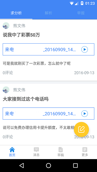 反骗先锋app(反诈先锋)(2)