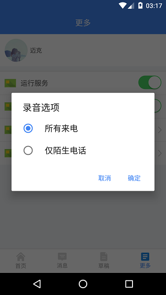 反骗先锋app(反诈先锋)(3)