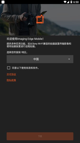 imaging edge mobile索尼软件(1)