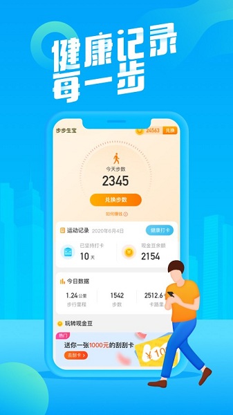 步步生宝app(1)