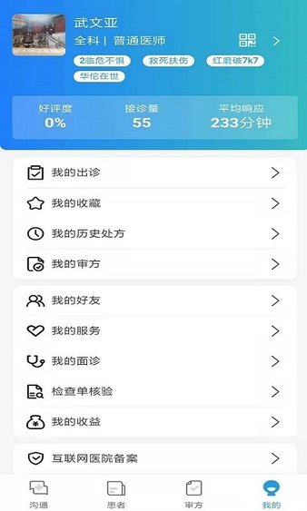 金益康appv1.1.80(2)