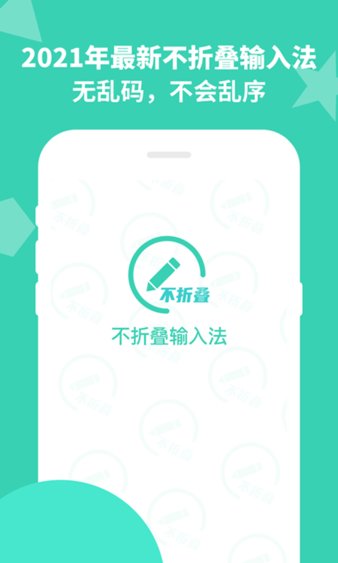 朋友圈不折叠输入法免费版v1.30.90(3)