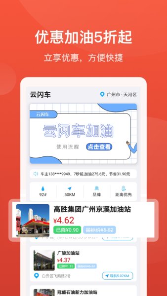 云闪车app(1)