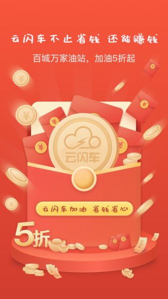 云闪车app(2)