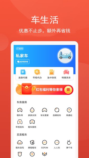 云闪车app(3)