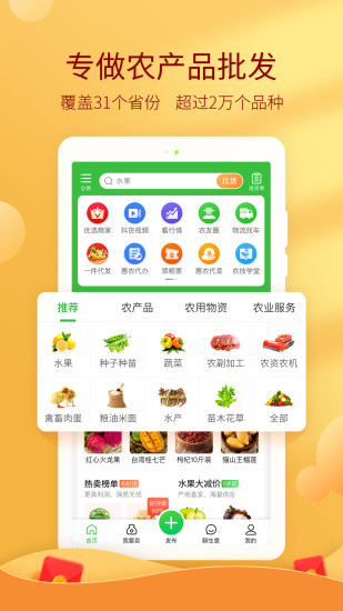 手机惠农网app