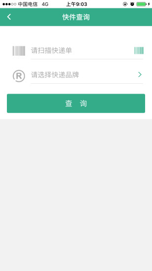 安易递收寄版最新版app(1)