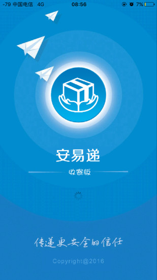 安易递收寄版最新版app(3)