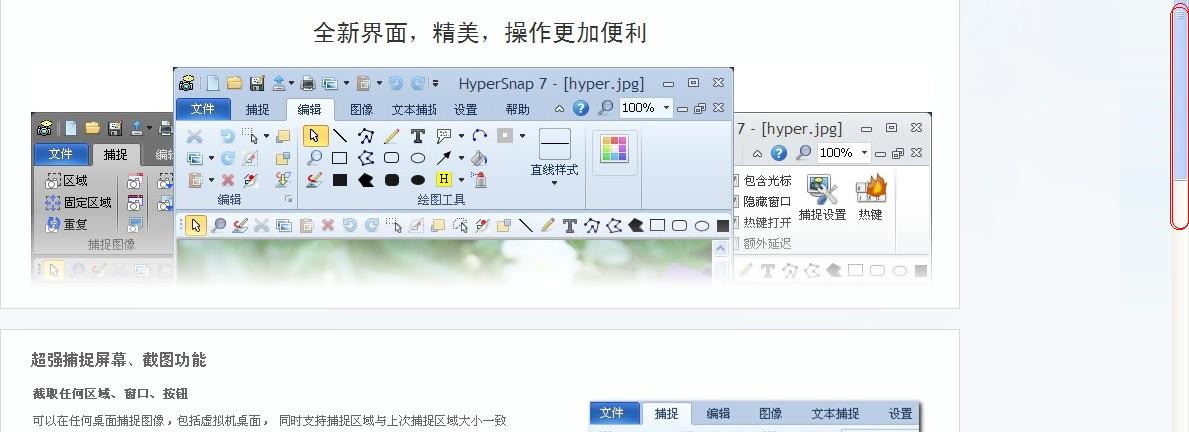 hypersnap绿色版