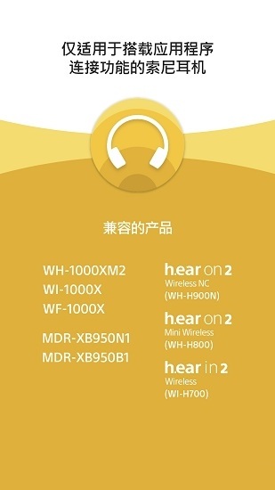 索尼耳机app最新版本(headphones)(3)