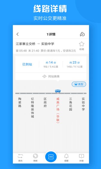 威海公交appv2.2.1(1)