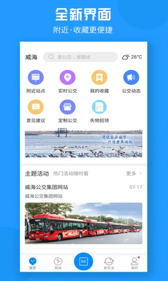 威海公交appv2.2.1(2)