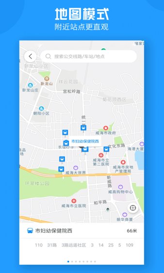 威海公交app(3)