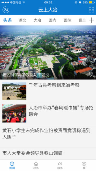 云上大冶新闻客户端(1)