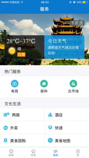 云上大冶新闻客户端(2)