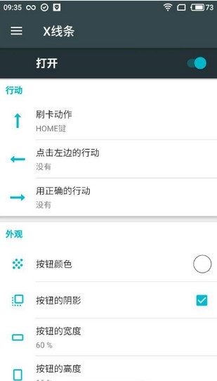 x home bar中文版v1.7.0 安卓版(2)