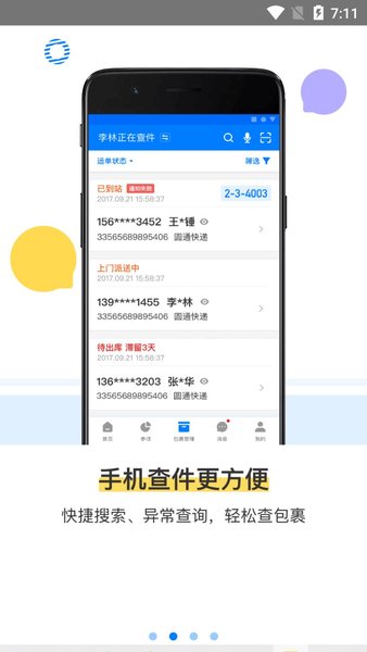 驿站掌柜官方版v4.5.3.3 安卓最新版(3)
