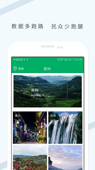 云上贵州平台v2.1.6 安卓最新版(2)