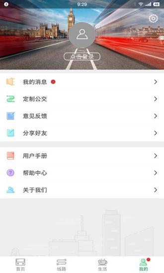东营智慧公交手机版v3.0.5(2)
