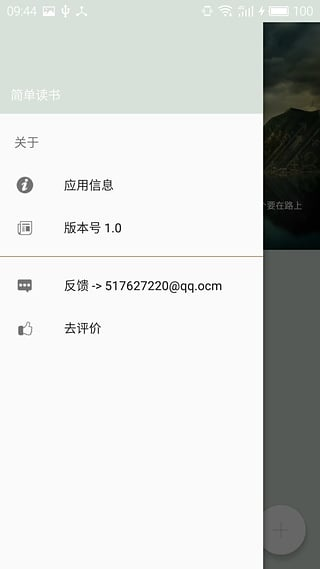 简单读书手机版v1.3.0 安卓版(3)