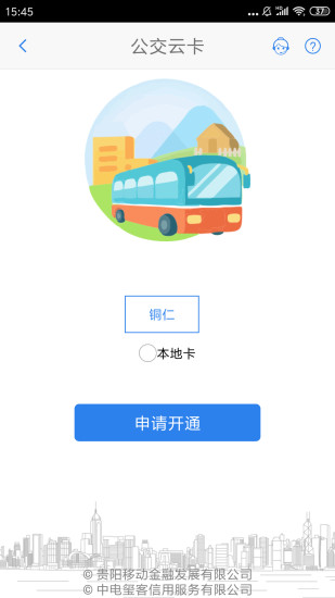 铜仁公交手机版vV2.0.2(1)