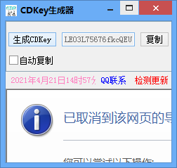 万能cdkey生成工具(1)