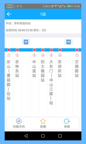 广州实时公交查询软件v10.0 安卓版(1)