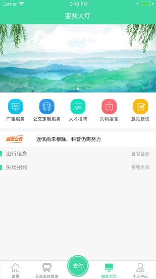 重庆东城公交v1.2.9 安卓版(2)