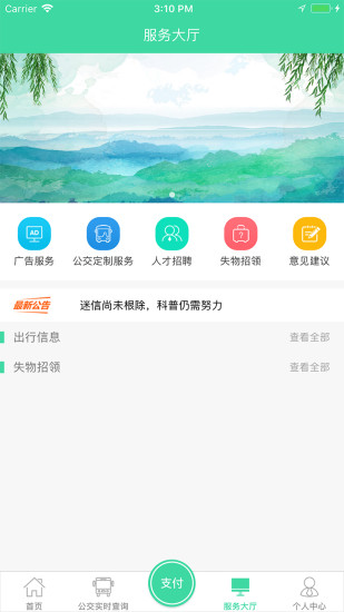 东城公交苹果版v1.2.7 ios版(1)