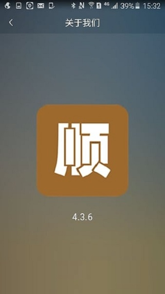 顺宝专车司机端v4.6.4 安卓版(2)