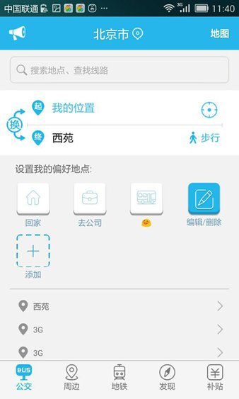 彩虹公交app