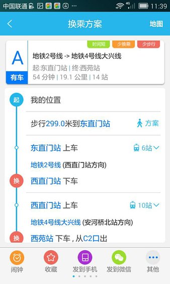 彩虹公交手机版v6.7.0 安卓版(3)