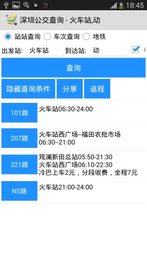 深圳公交查询本地宝(3)