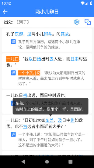 文言文翻译app(3)