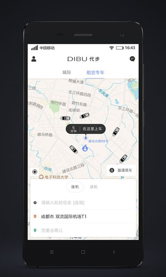 代步出行app(1)