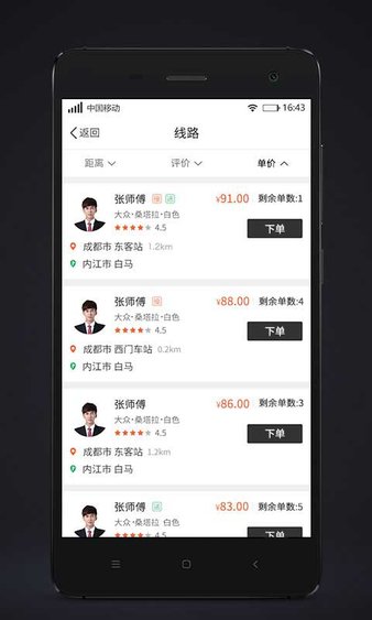 代步出行app(2)