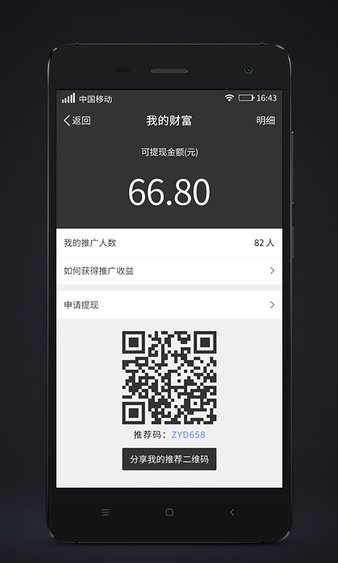 代步出行app(3)