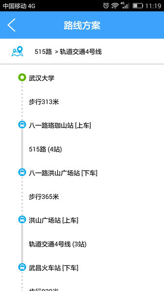 武汉实时公交查询软件(2)