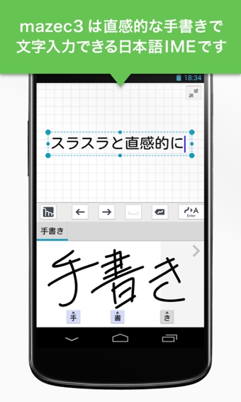 mazec3日文手写输入法v1.9.13 安卓版(1)