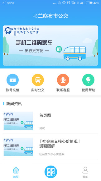 乌兰察布市公交最新版